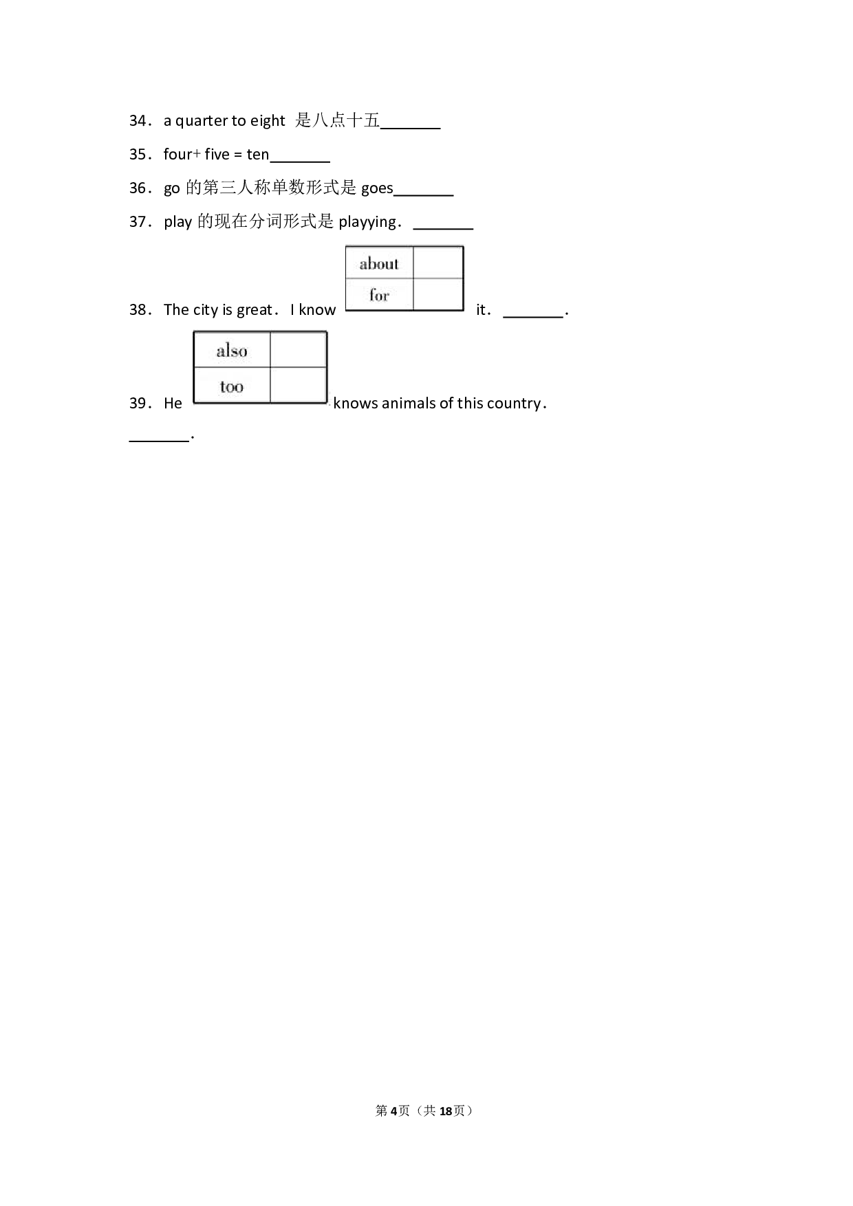 小升初英语+词法+汇总.pdf 第4页