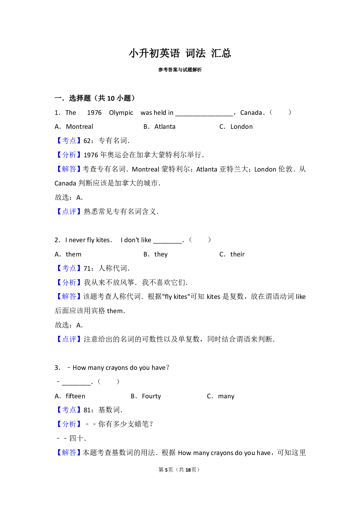 小升初英语+词法+汇总.pdf 第5页