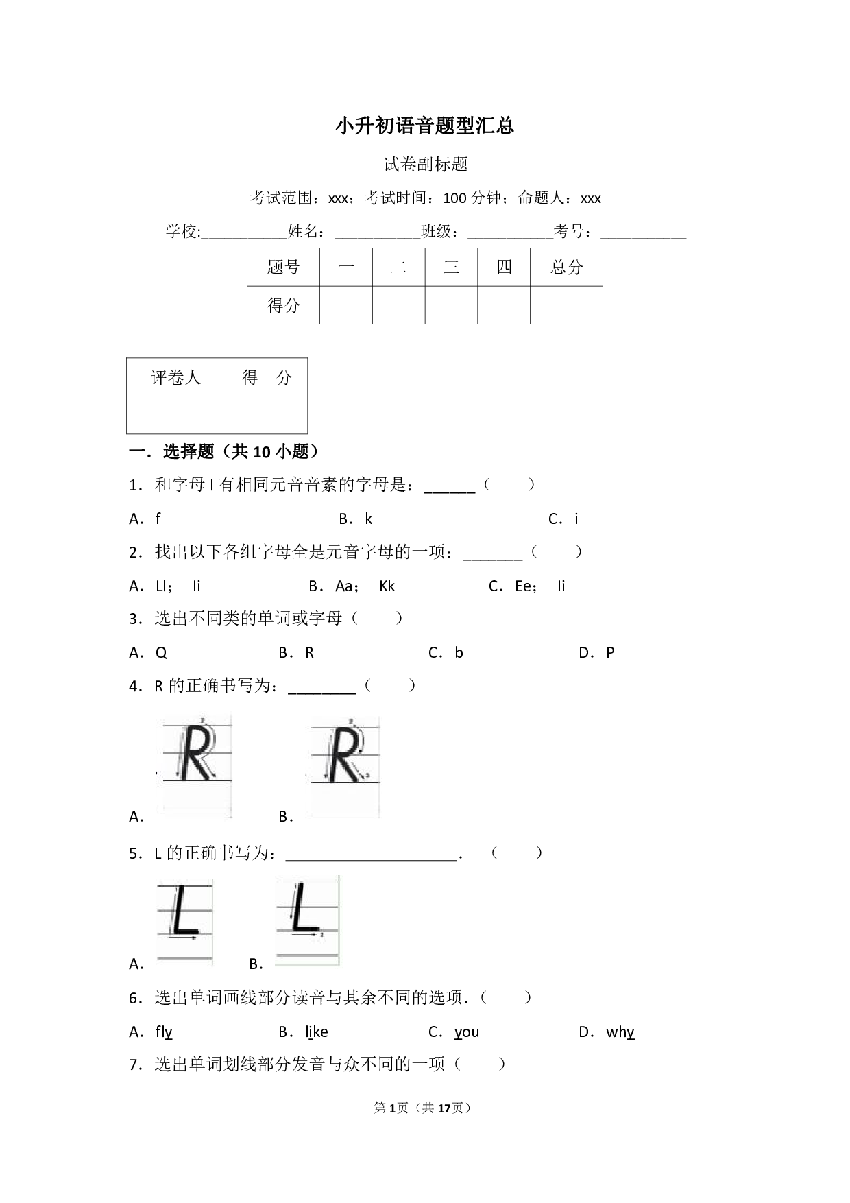 小升初 英语 语音 题型汇总.pdf 第1页
