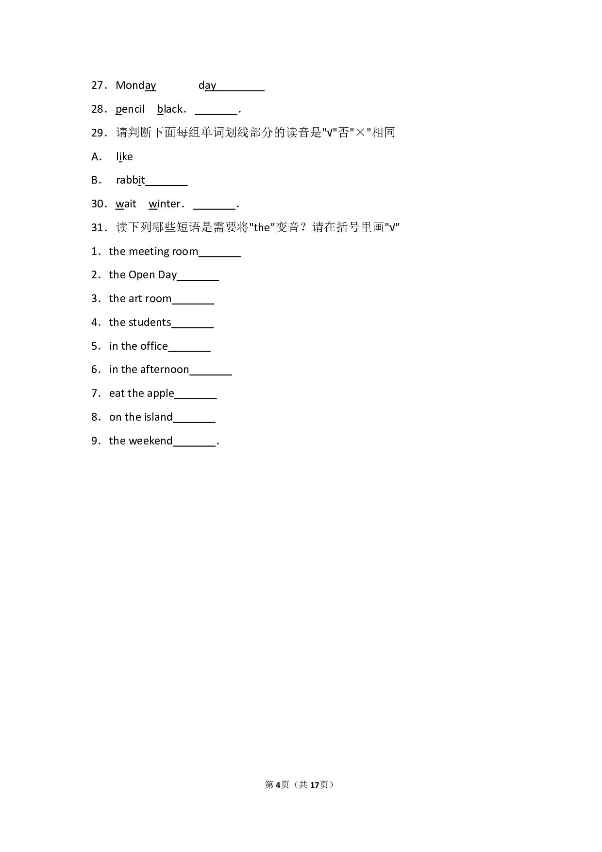 小升初 英语 语音 题型汇总.pdf 第4页