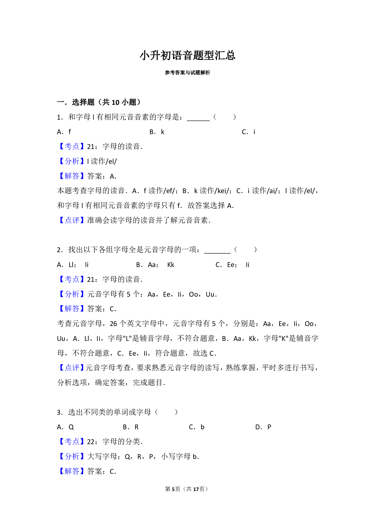 小升初 英语 语音 题型汇总.pdf 第5页