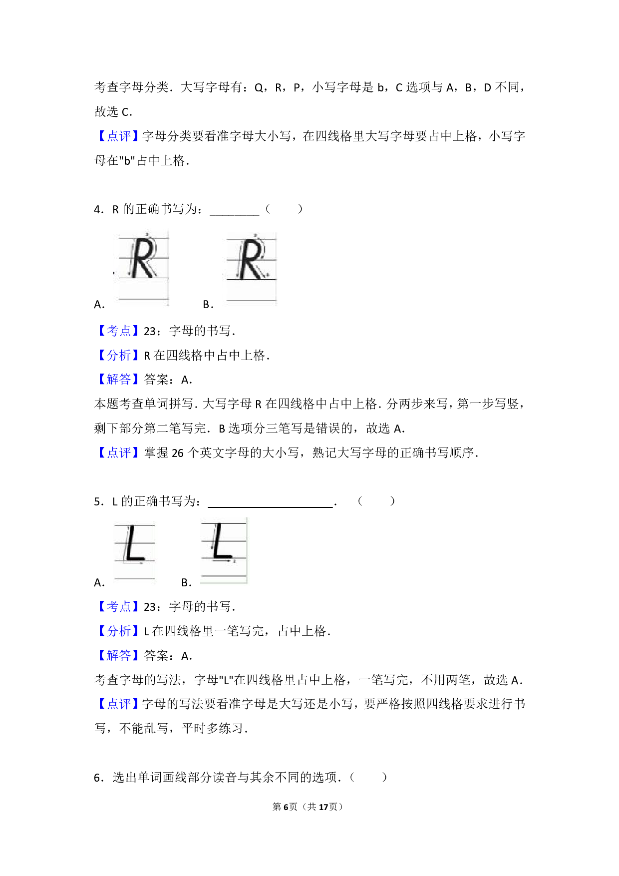 小升初 英语 语音 题型汇总.pdf 第6页