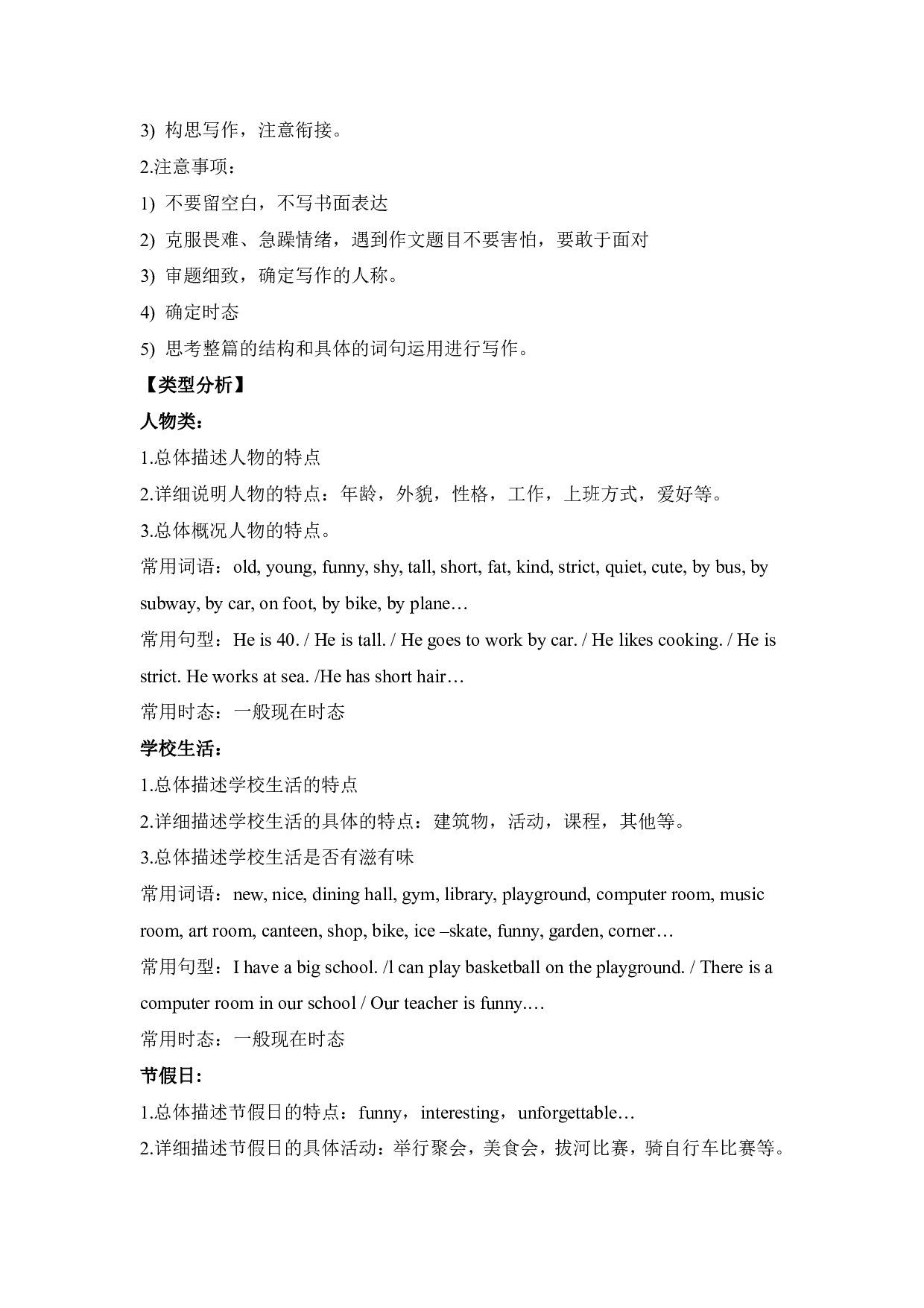 【精品】小升初英语热点题型一08 书面表达.pdf 第2页