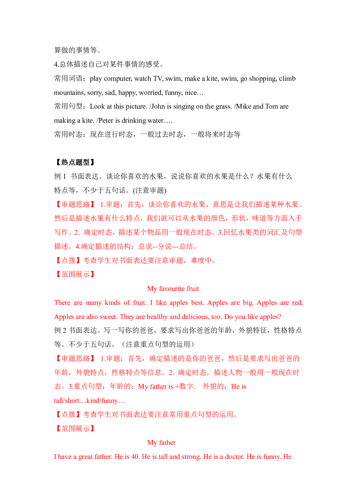 【精品】小升初英语热点题型一08 书面表达.pdf 第4页