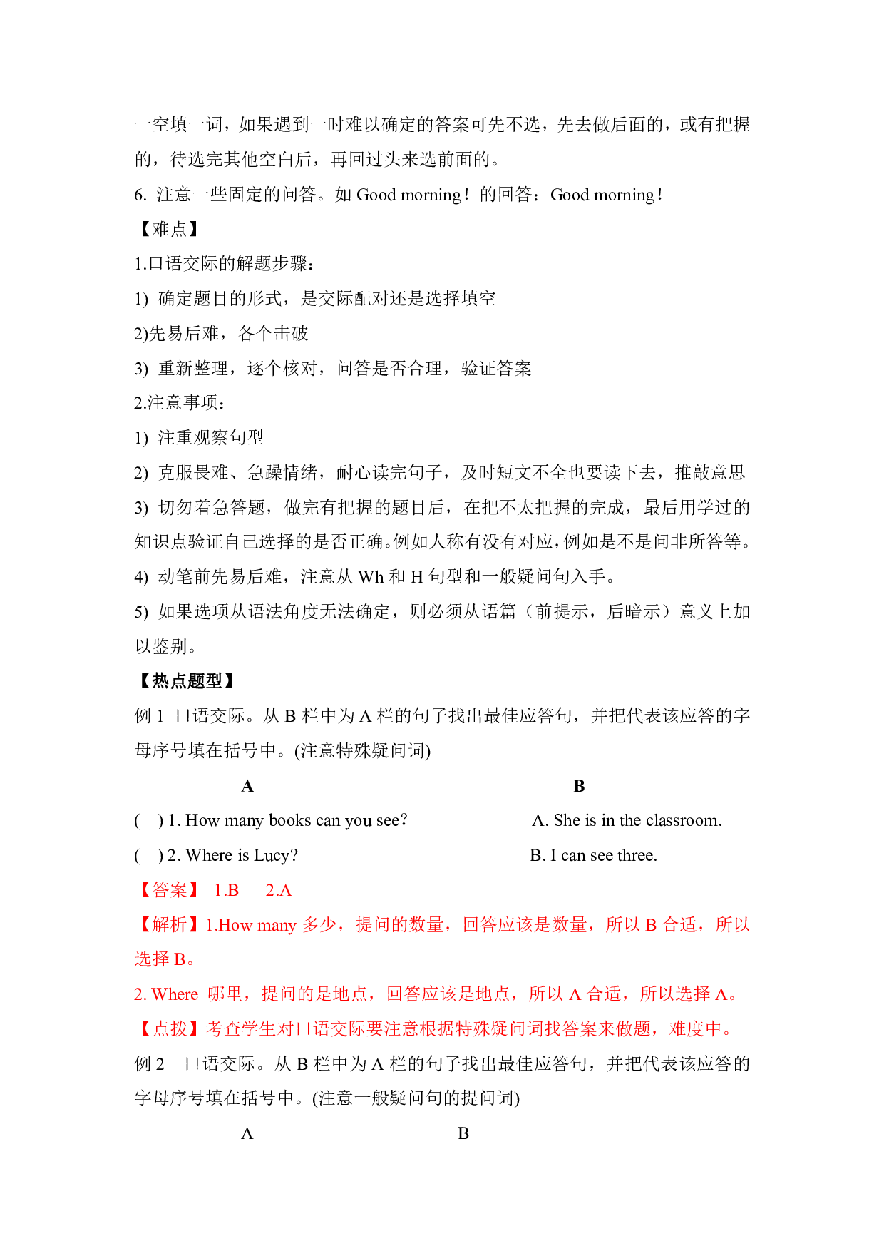 【精品】小升初英语热点题型一07 口语交际.pdf 第2页