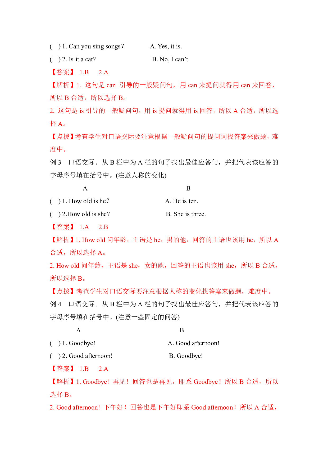 【精品】小升初英语热点题型一07 口语交际.pdf 第3页
