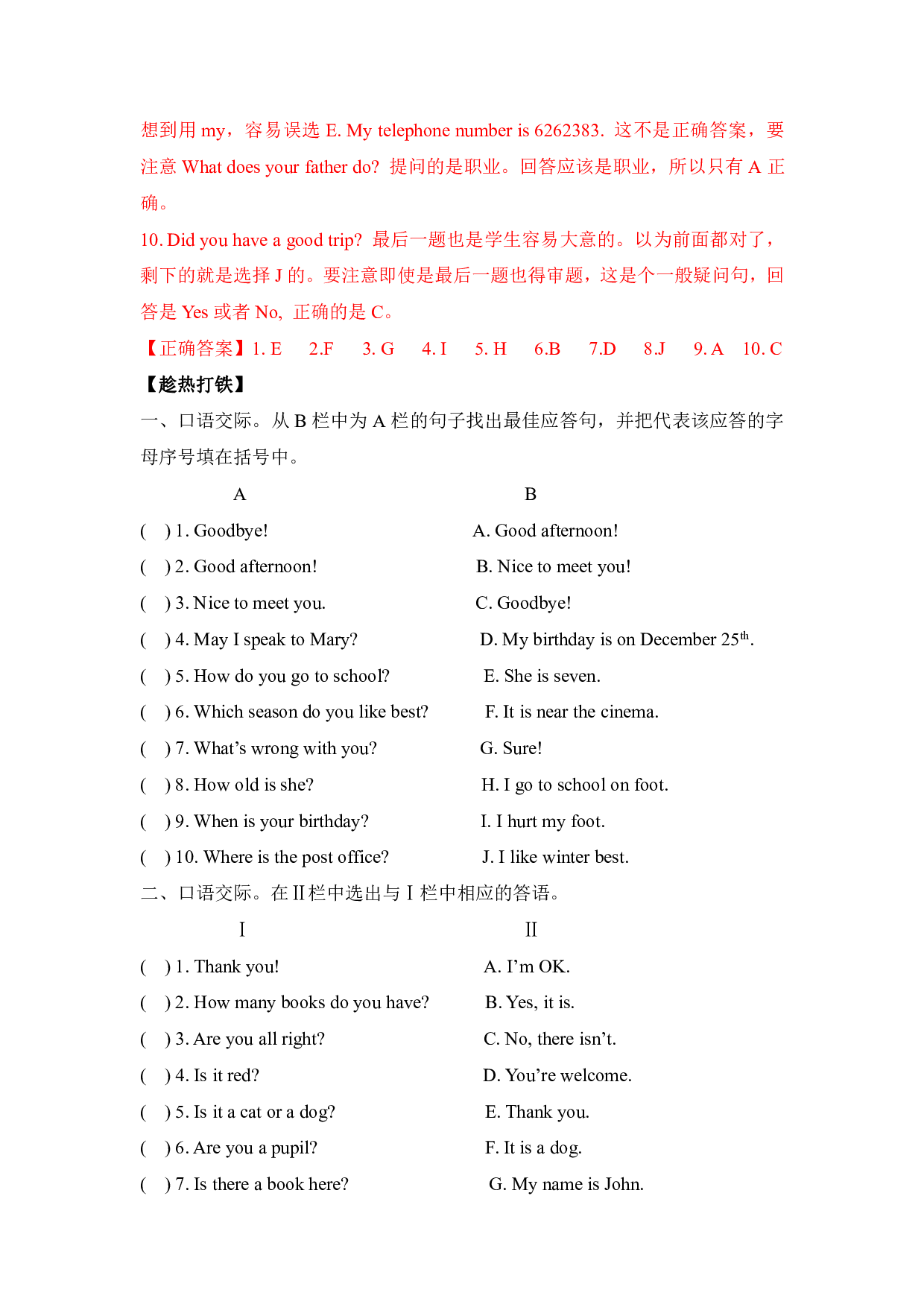 【精品】小升初英语热点题型一07 口语交际.pdf 第6页