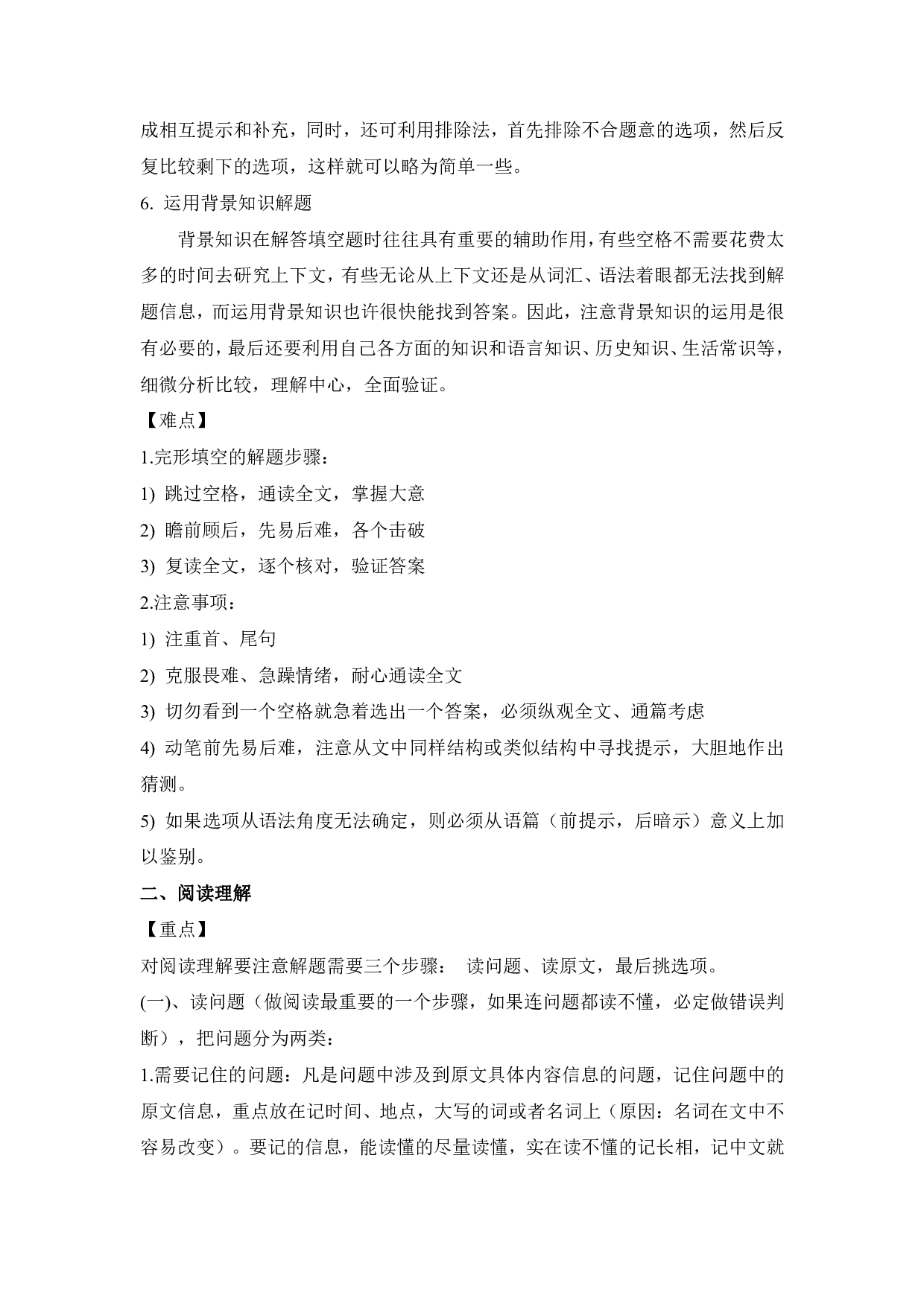 【精品】小升初英语热点题型一06 完形填空与阅读理解.pdf 第2页