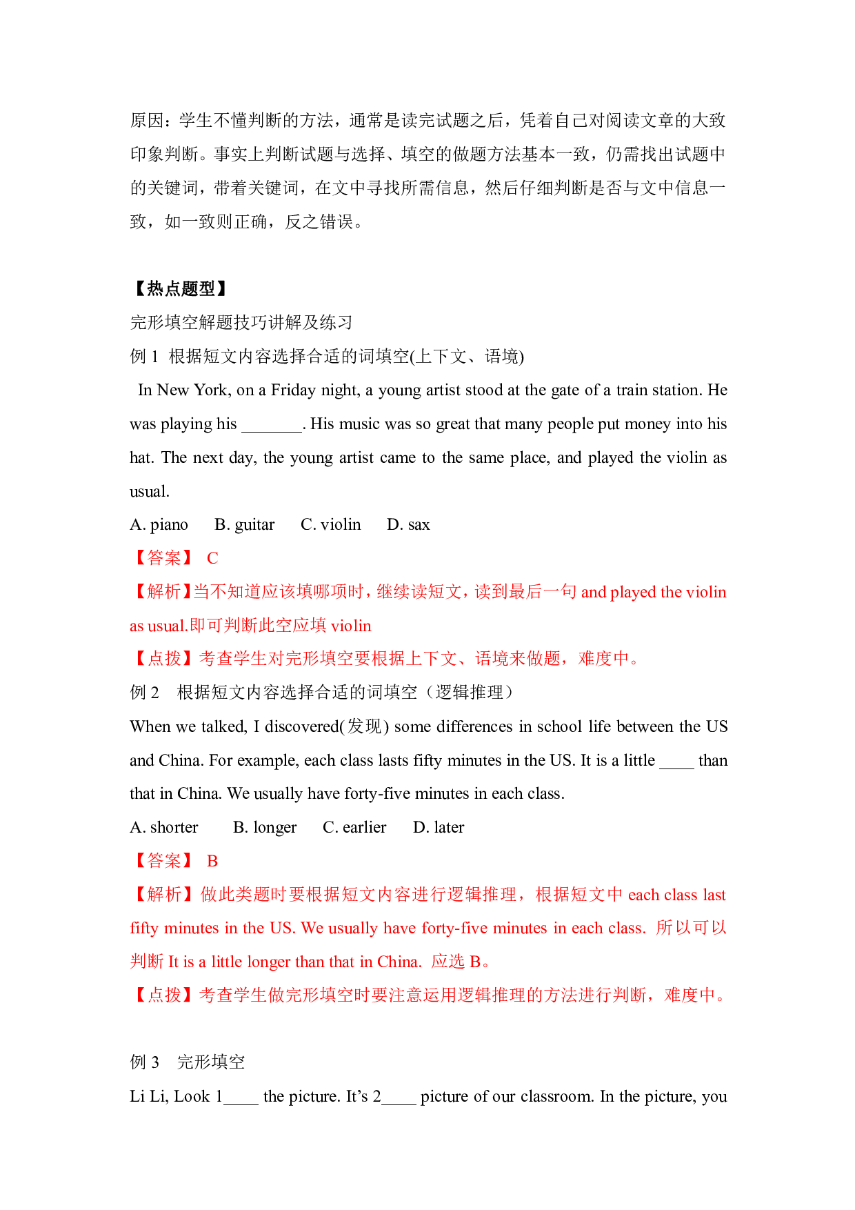 【精品】小升初英语热点题型一06 完形填空与阅读理解.pdf 第5页