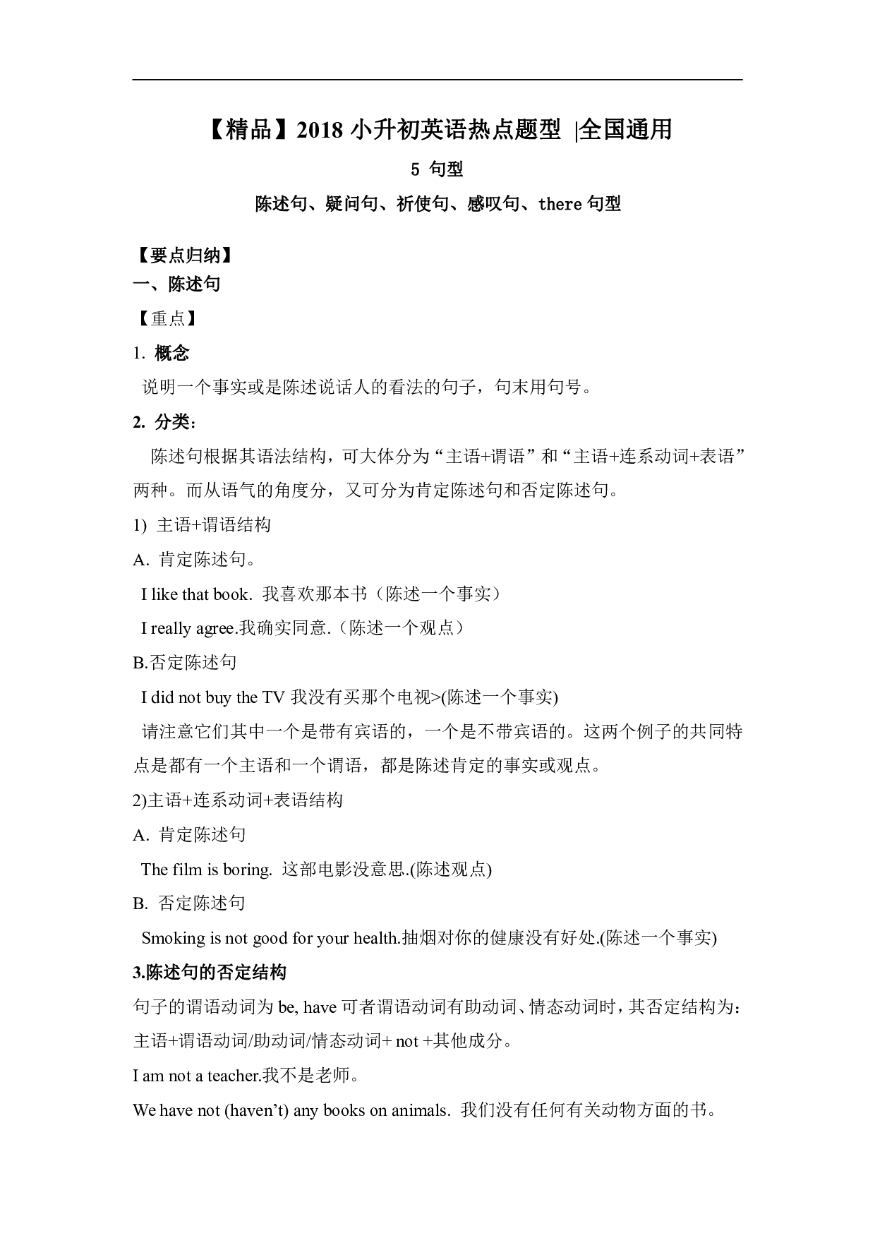 【精品】小升初英语热点题型一05 句型.pdf 第1页