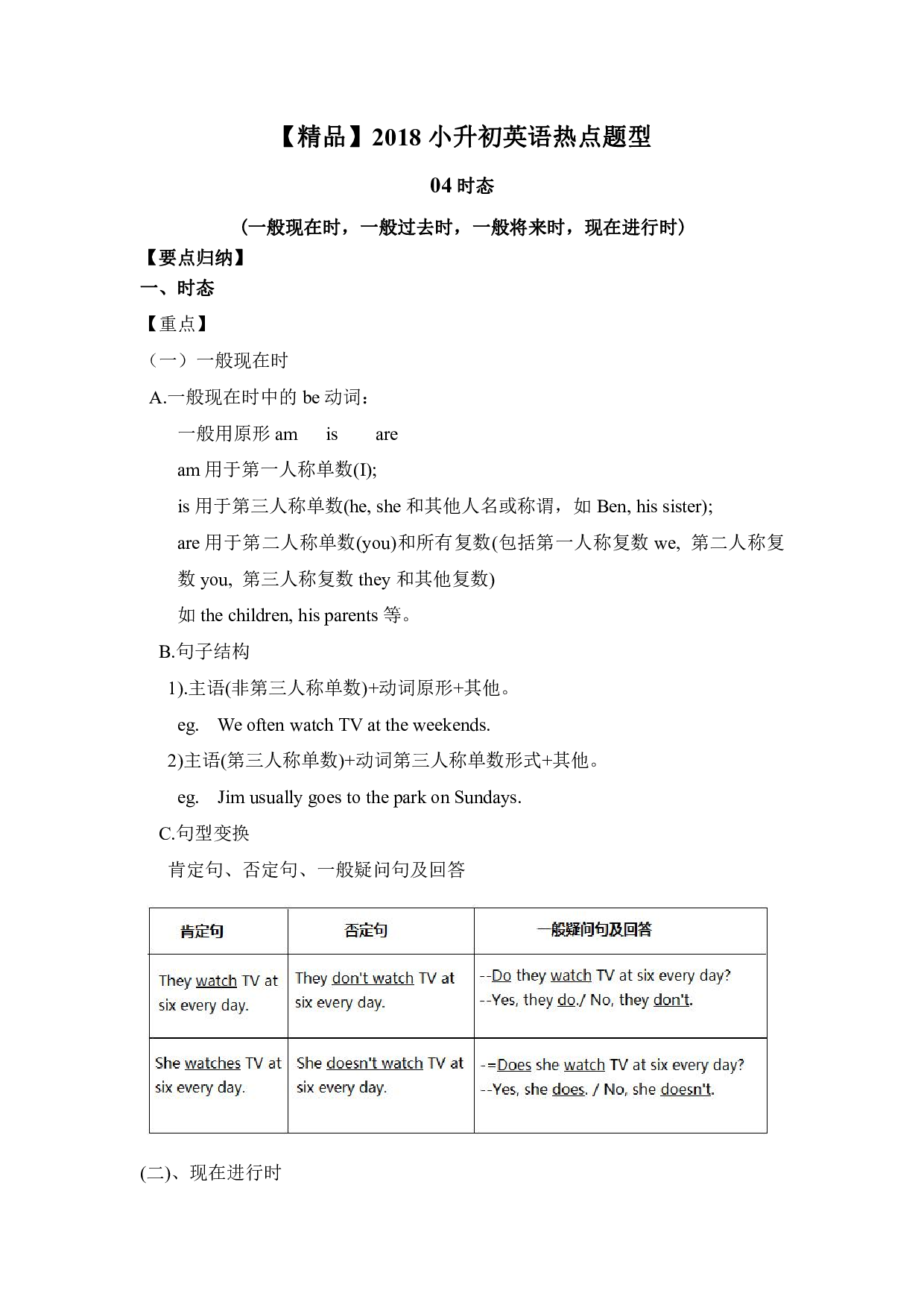 【精品】小升初英语热点题型一04时态.pdf 第1页