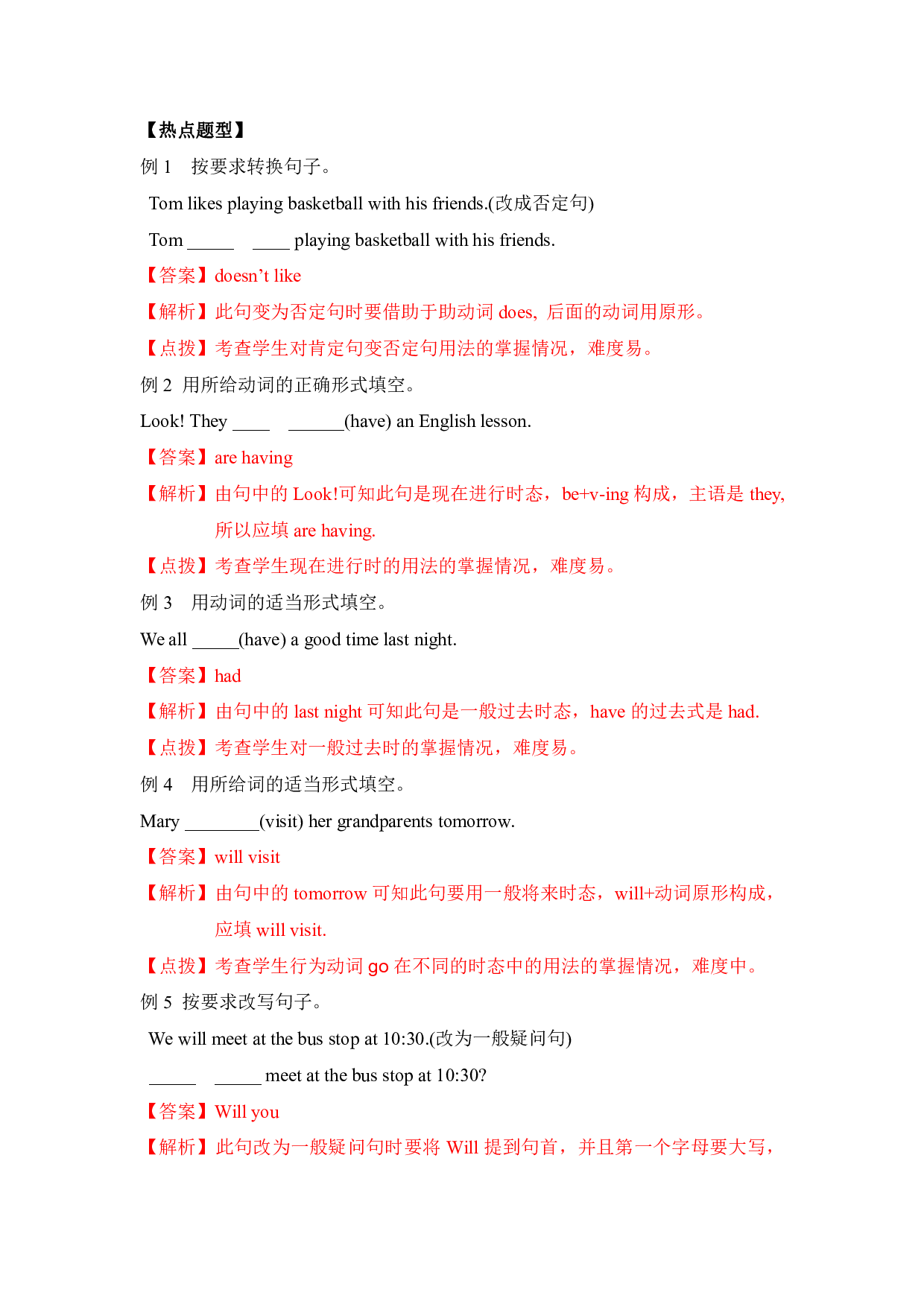 【精品】小升初英语热点题型一04时态.pdf 第4页