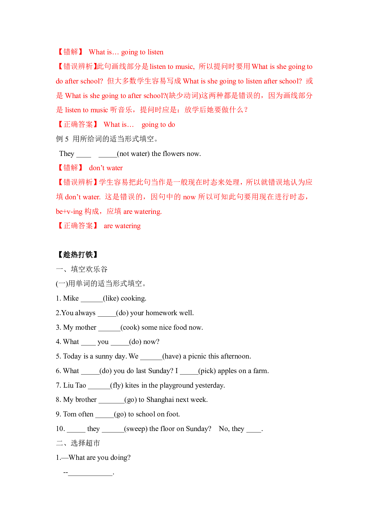 【精品】小升初英语热点题型一04时态.pdf 第6页