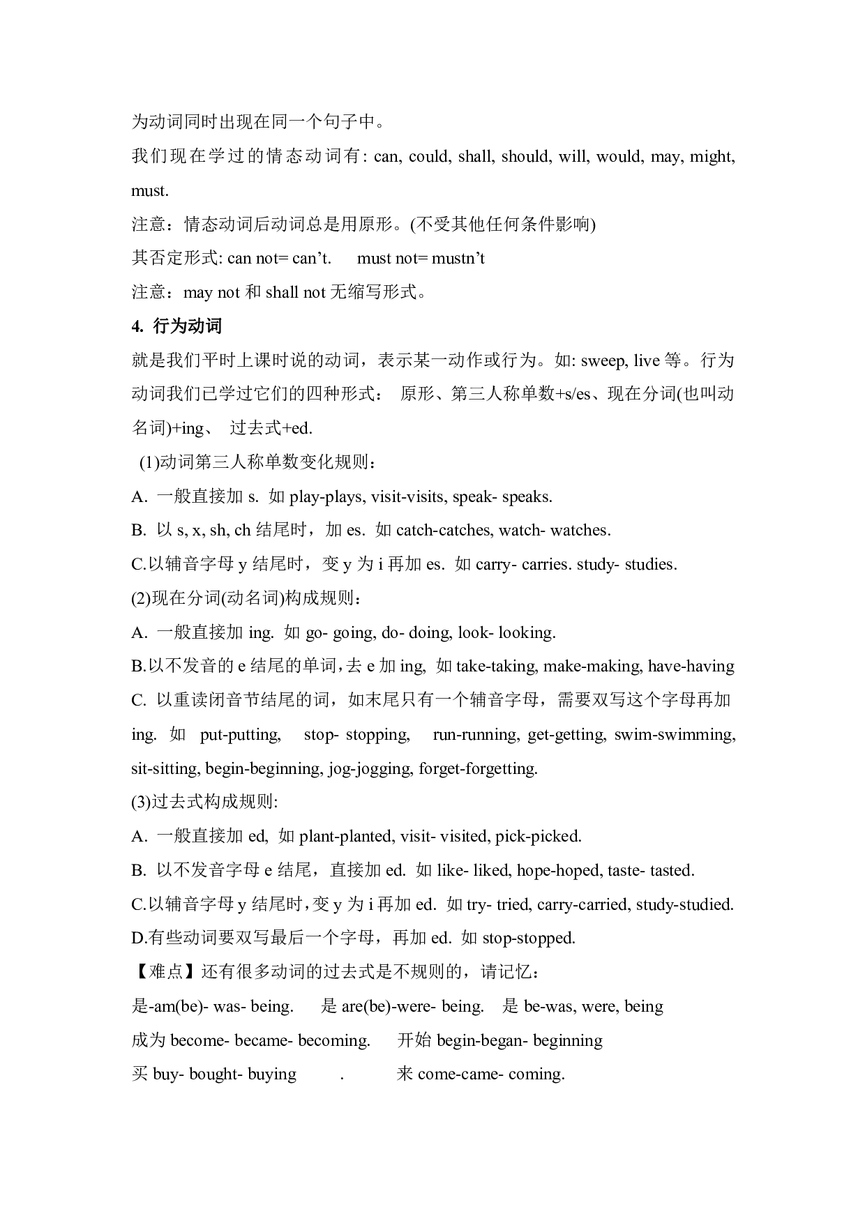 【精品】小升初英语热点题型一03词法（动词、介词、连词）.pdf 第2页