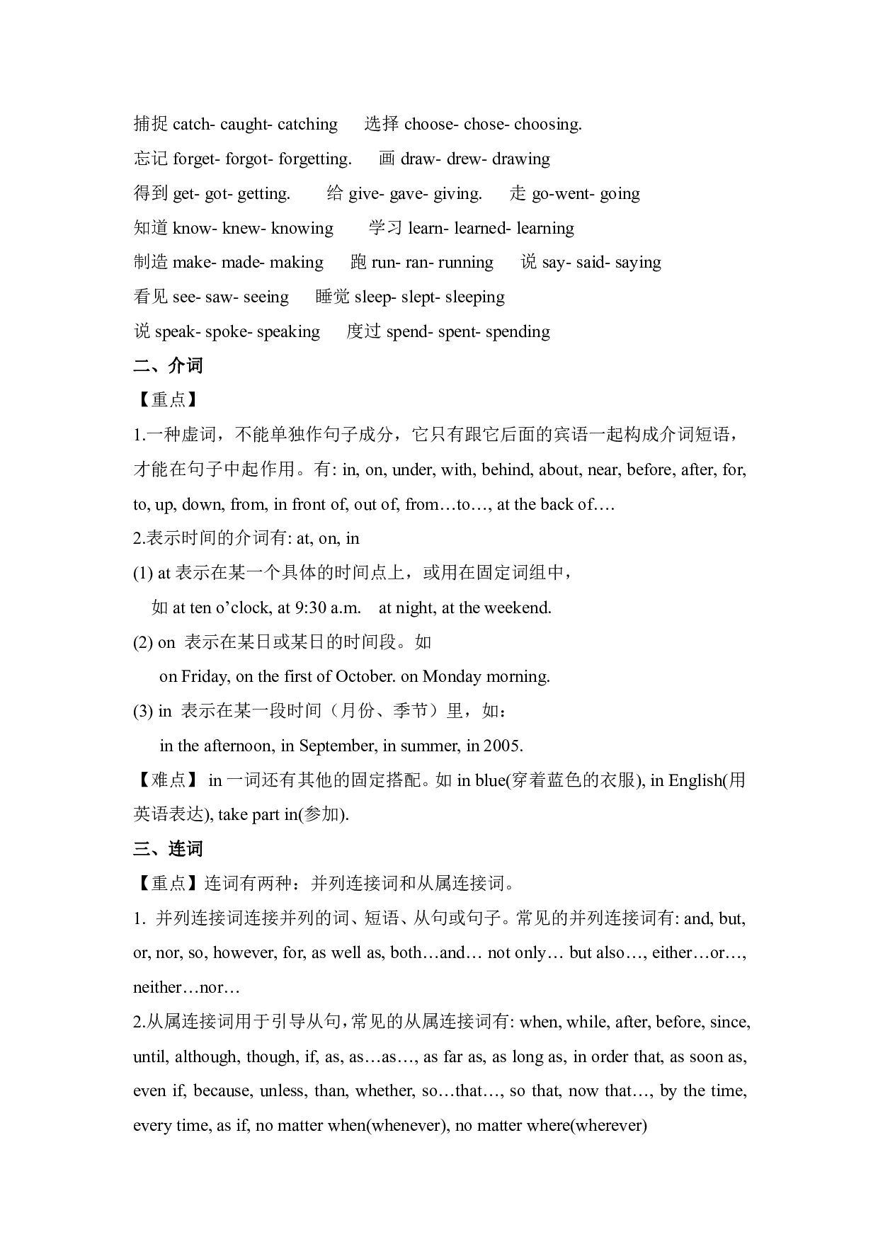 【精品】小升初英语热点题型一03词法（动词、介词、连词）.pdf 第3页