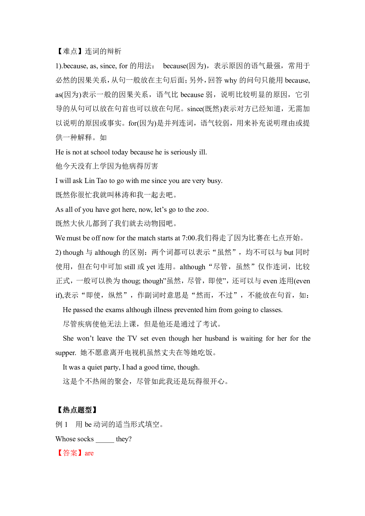 【精品】小升初英语热点题型一03词法（动词、介词、连词）.pdf 第4页