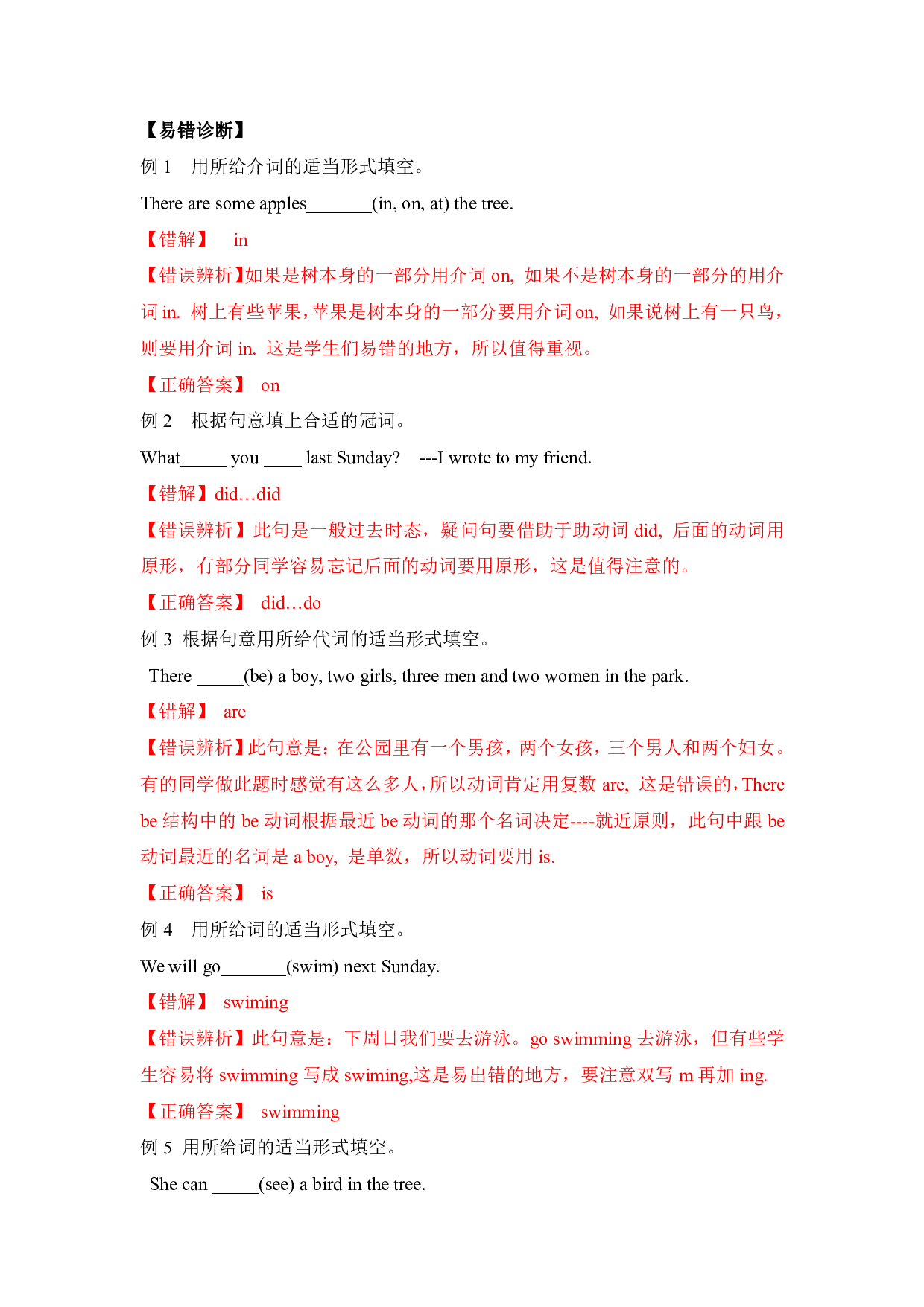 【精品】小升初英语热点题型一03词法（动词、介词、连词）.pdf 第6页