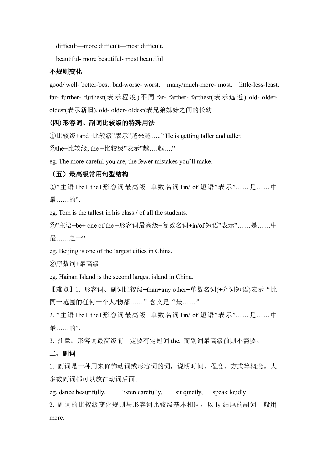 【精品】小升初英语热点题型一02 词法（形容词、副词、数词）.pdf 第2页