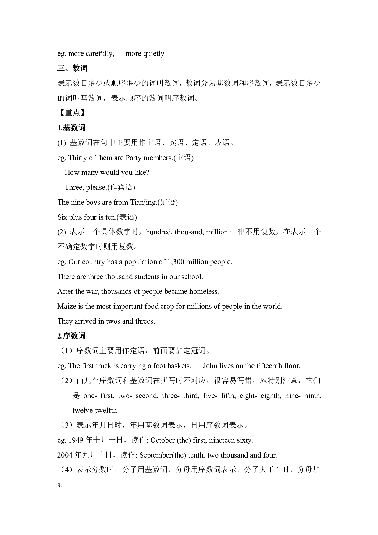 【精品】小升初英语热点题型一02 词法（形容词、副词、数词）.pdf 第3页