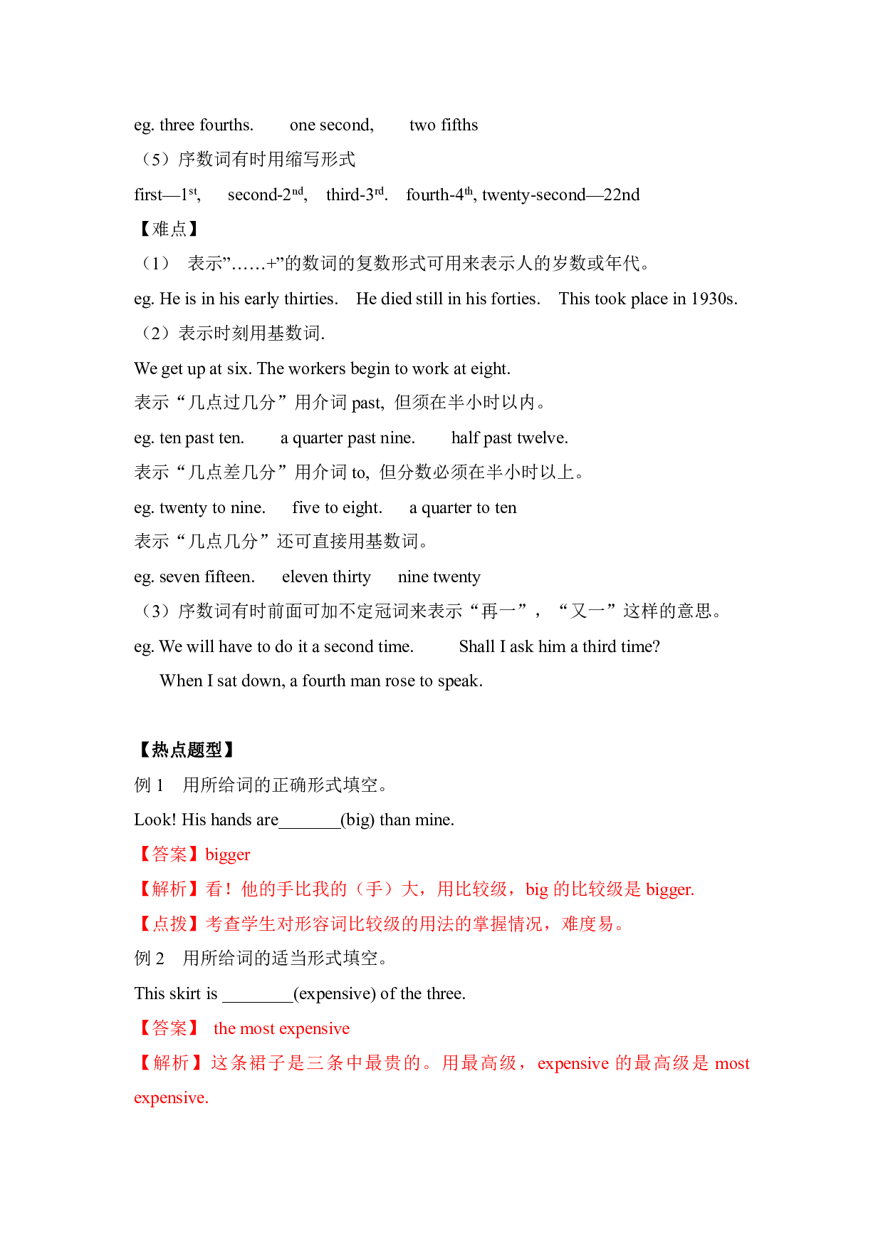 【精品】小升初英语热点题型一02 词法（形容词、副词、数词）.pdf 第4页