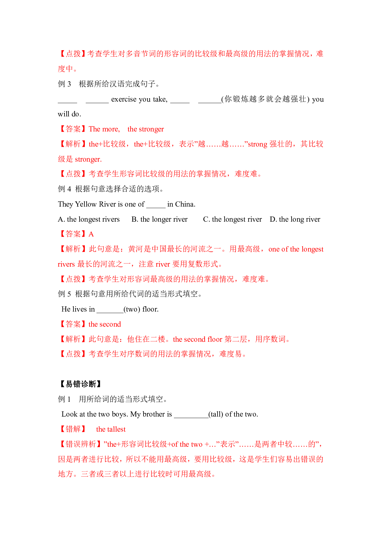 【精品】小升初英语热点题型一02 词法（形容词、副词、数词）.pdf 第5页