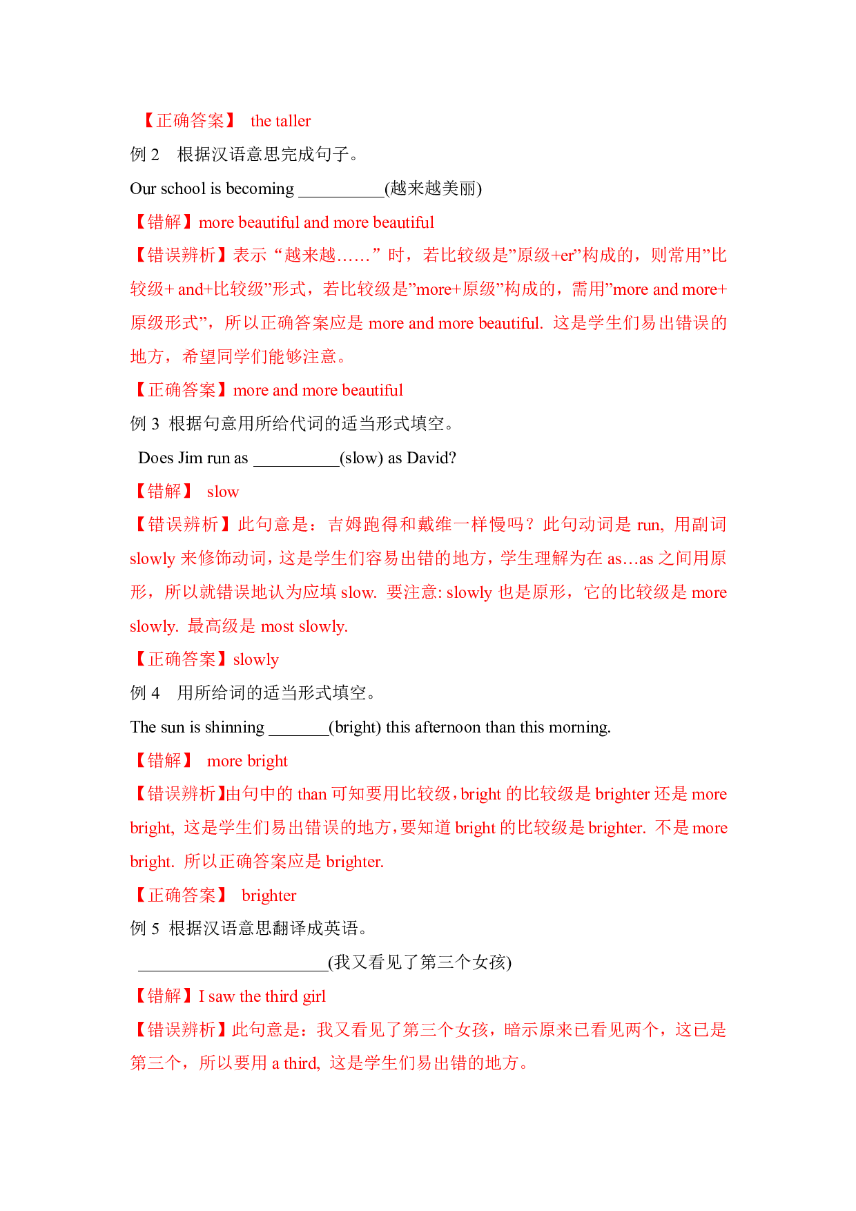 【精品】小升初英语热点题型一02 词法（形容词、副词、数词）.pdf 第6页