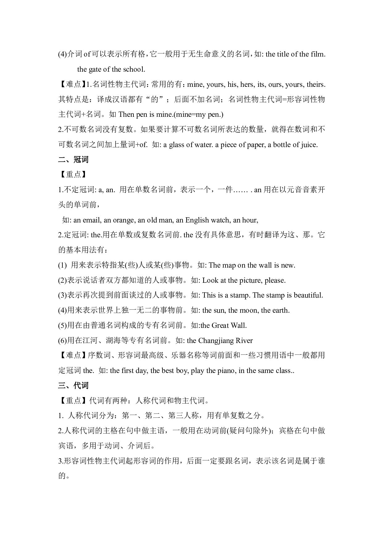 【精品】小升初英语热点题型一01词法（名词、冠词、代词）.pdf 第2页