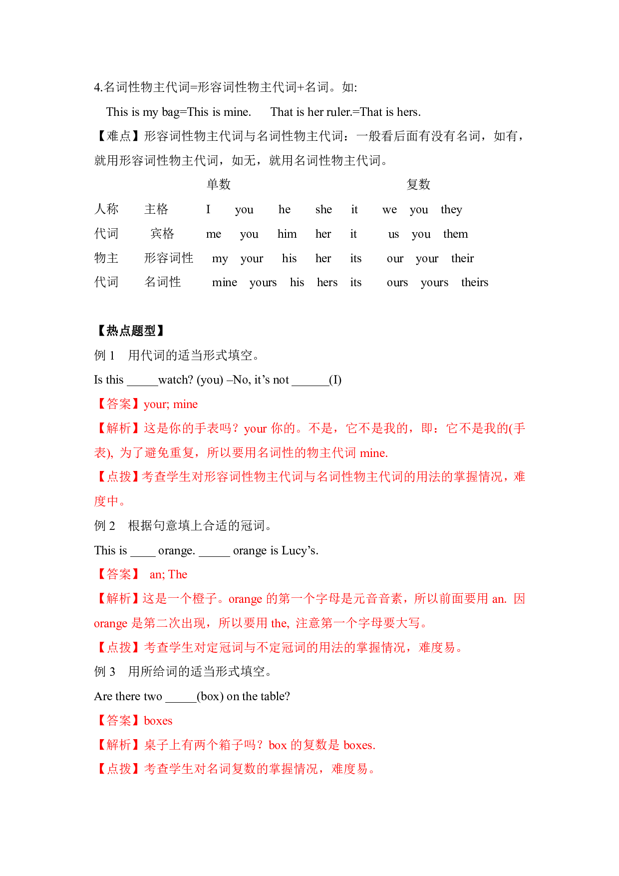 【精品】小升初英语热点题型一01词法（名词、冠词、代词）.pdf 第3页