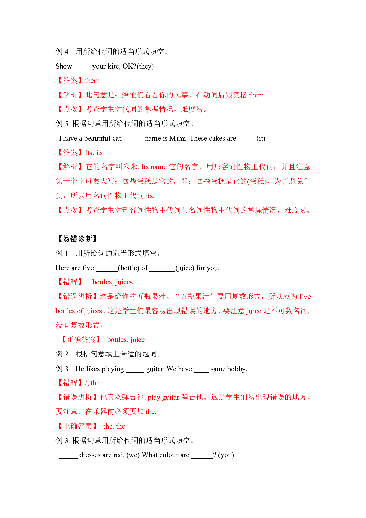 【精品】小升初英语热点题型一01词法（名词、冠词、代词）.pdf 第4页
