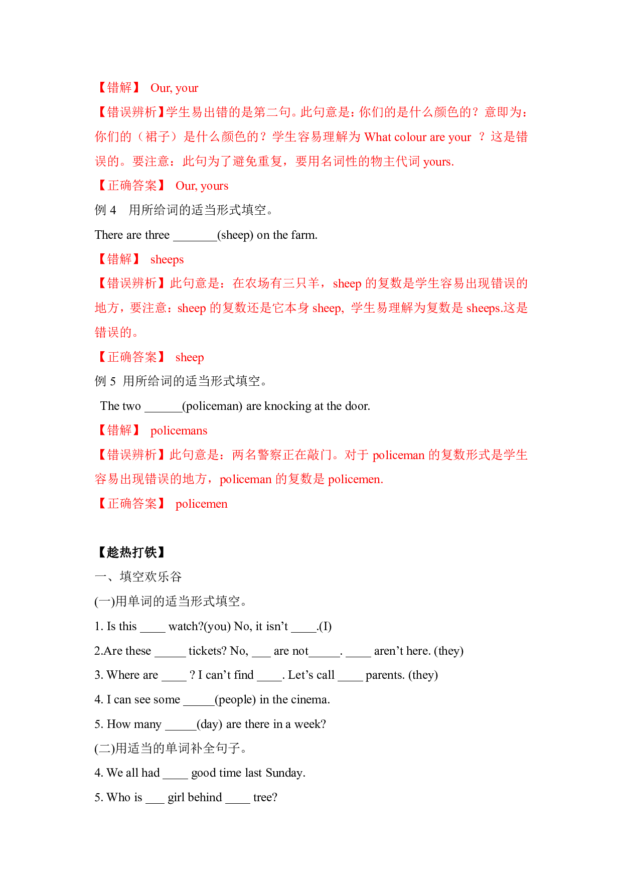 【精品】小升初英语热点题型一01词法（名词、冠词、代词）.pdf 第5页