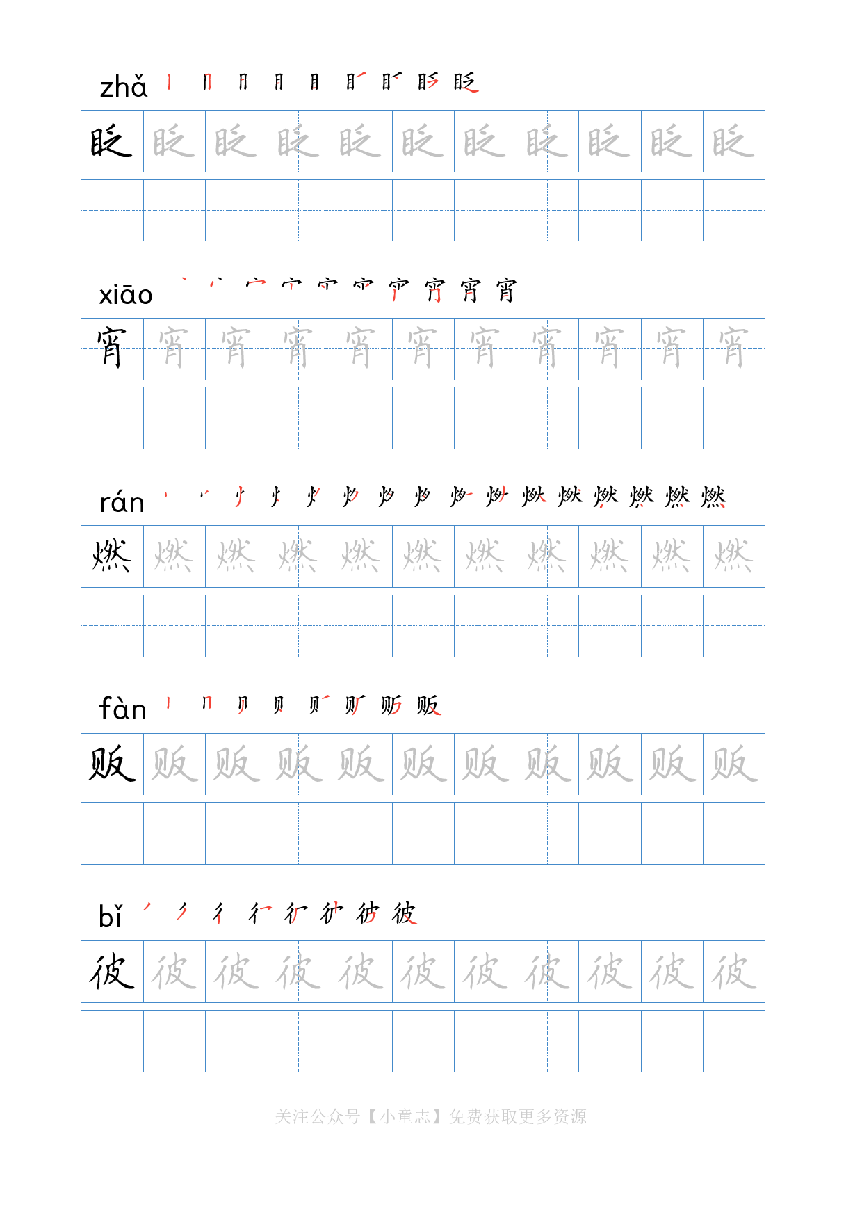 写字字帖12六年级下学期1.pdf 第2页