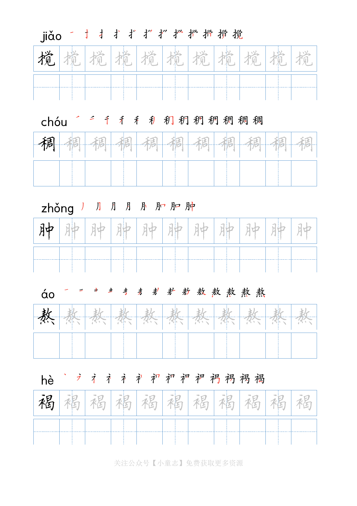 写字字帖12六年级下学期1.pdf 第5页