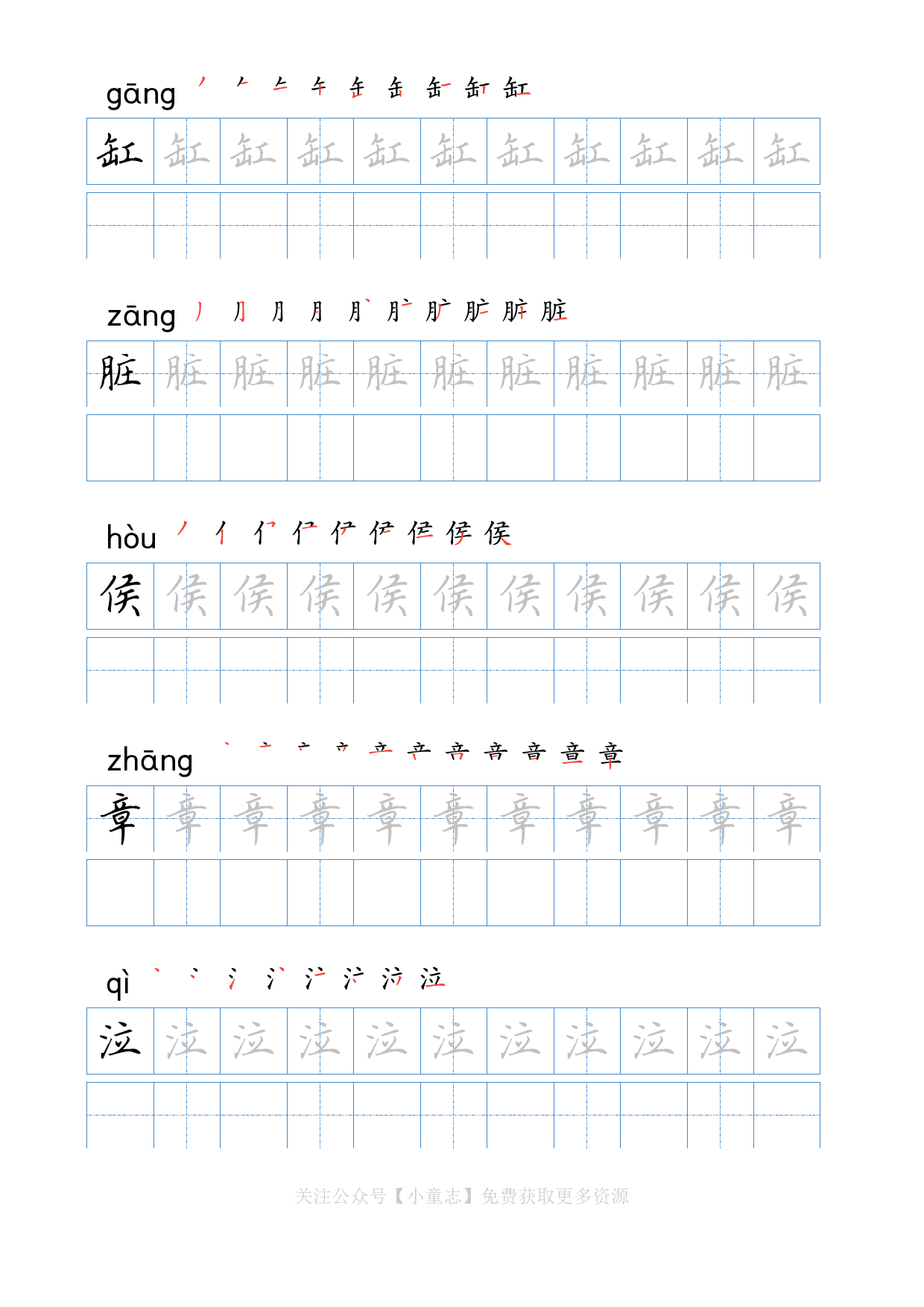 写字字帖12六年级下学期1.pdf 第6页