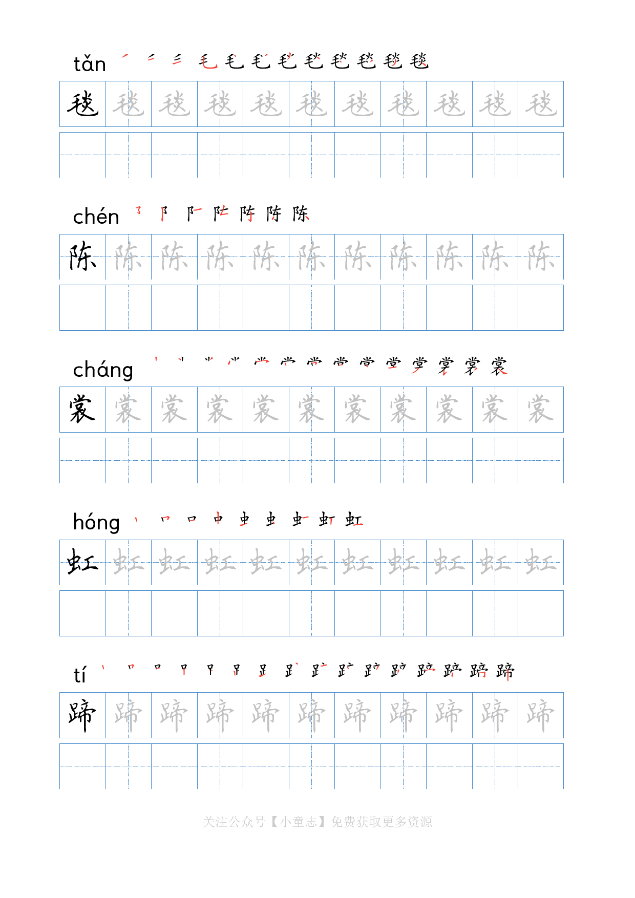 写字字帖11六年级上学期12.pdf 第1页
