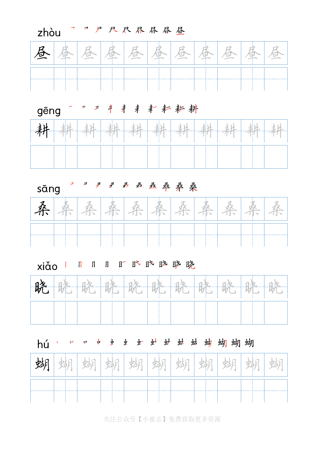 写字字帖10五年级下学期11.pdf 第1页