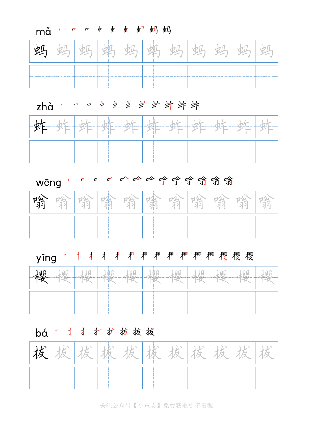 写字字帖10五年级下学期11.pdf 第2页