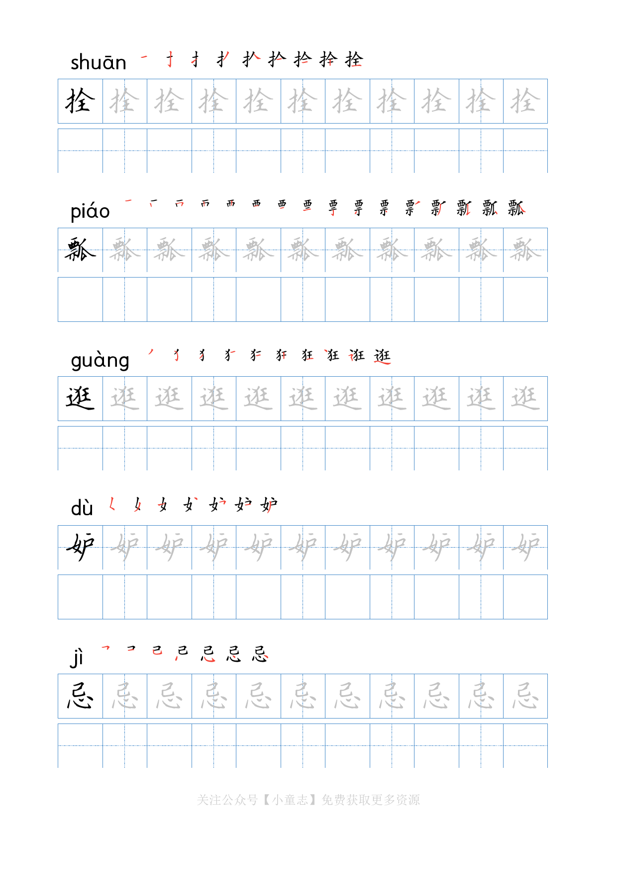 写字字帖10五年级下学期11.pdf 第4页