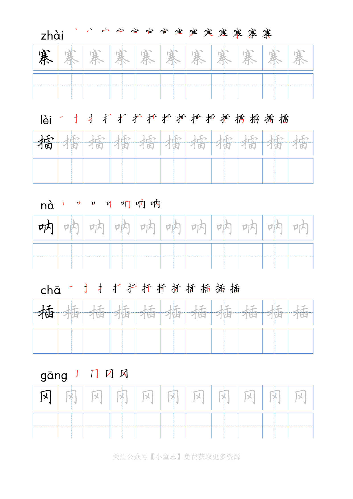 写字字帖10五年级下学期11.pdf 第6页