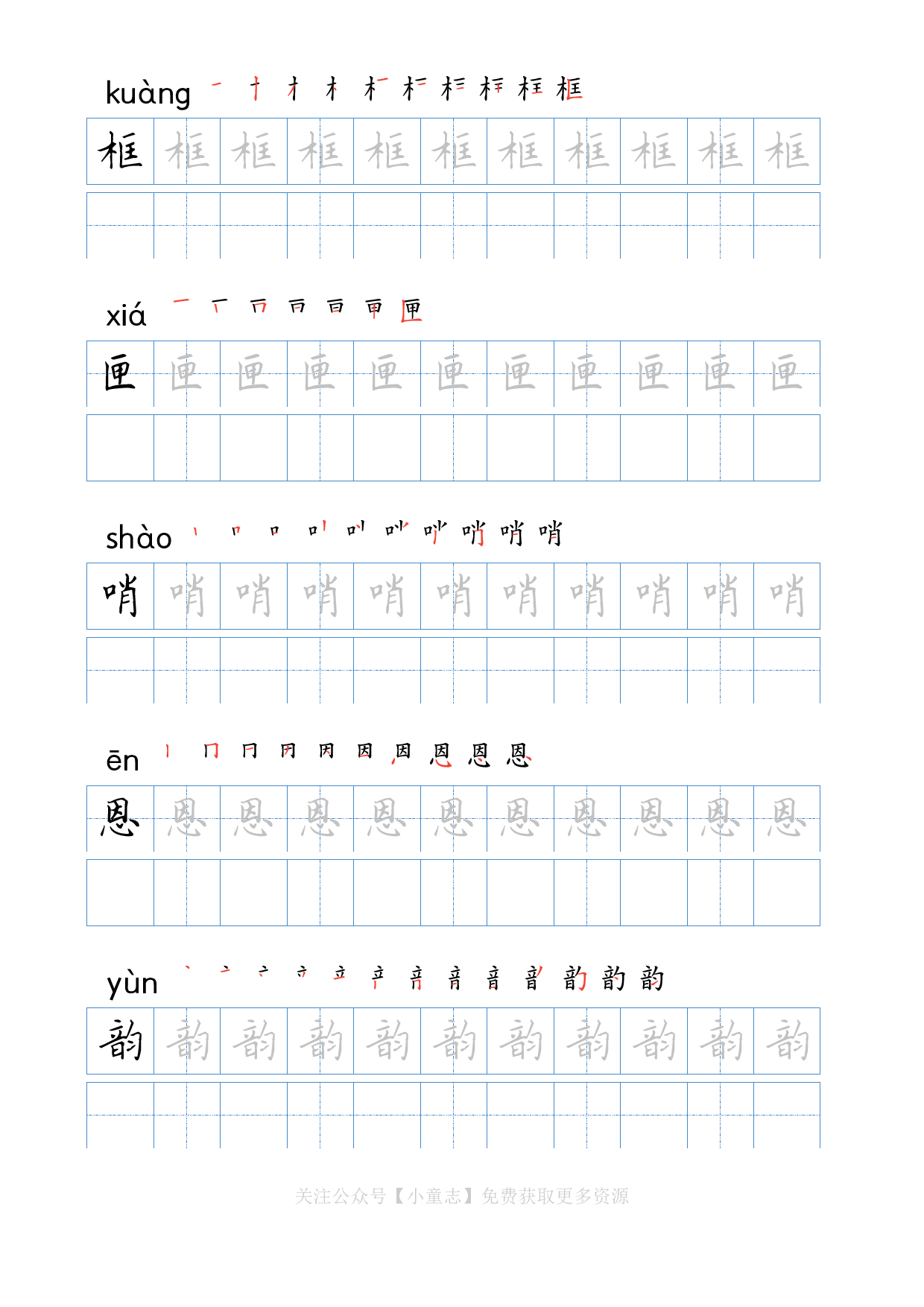 写字字帖09五年级上学期10.pdf 第2页