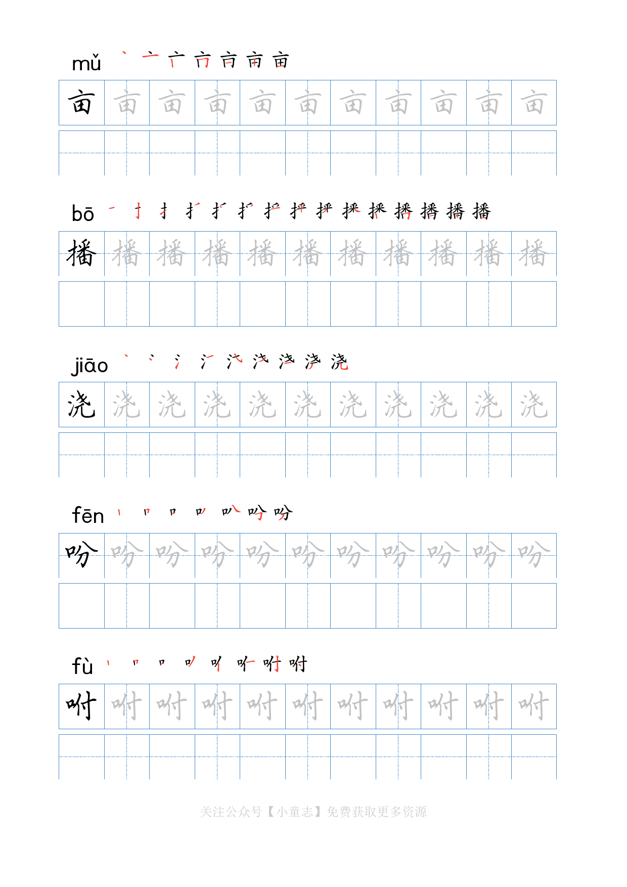 写字字帖09五年级上学期10.pdf 第3页