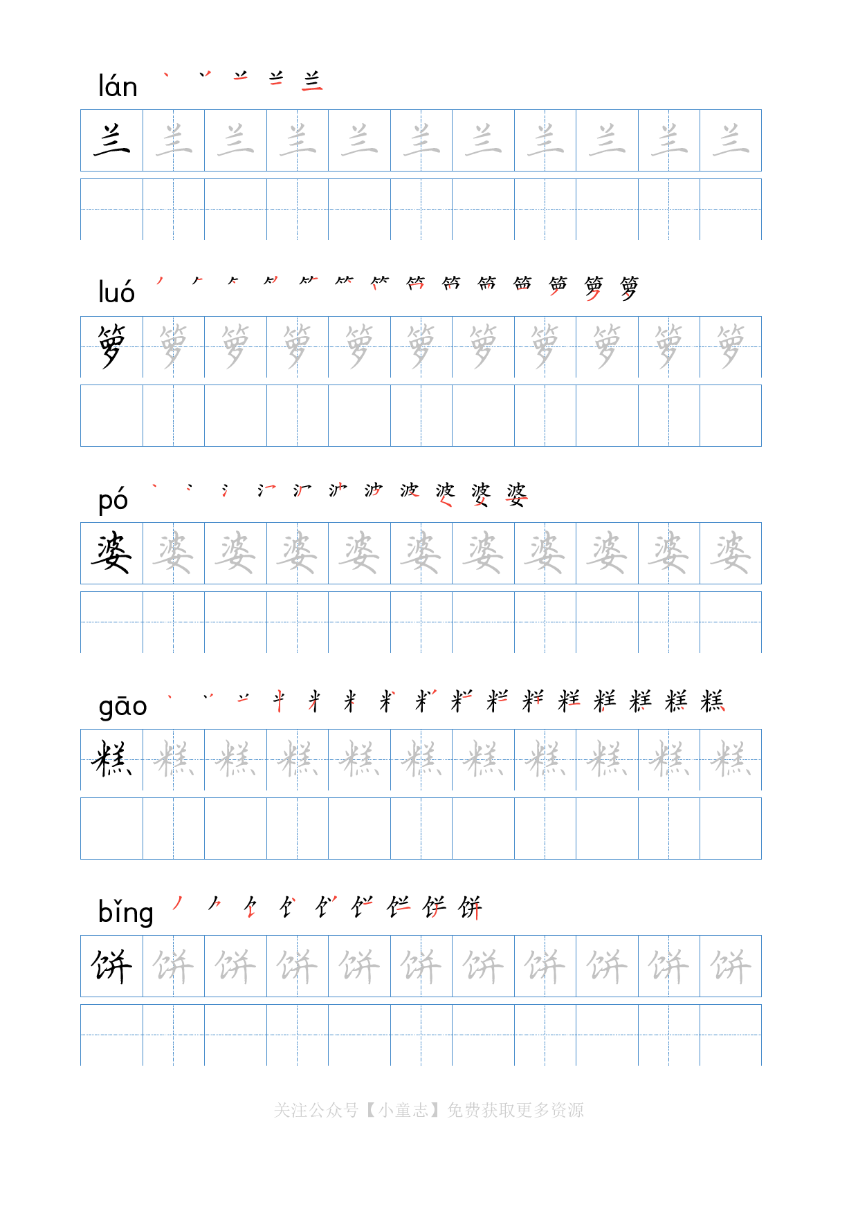 写字字帖09五年级上学期10.pdf 第5页