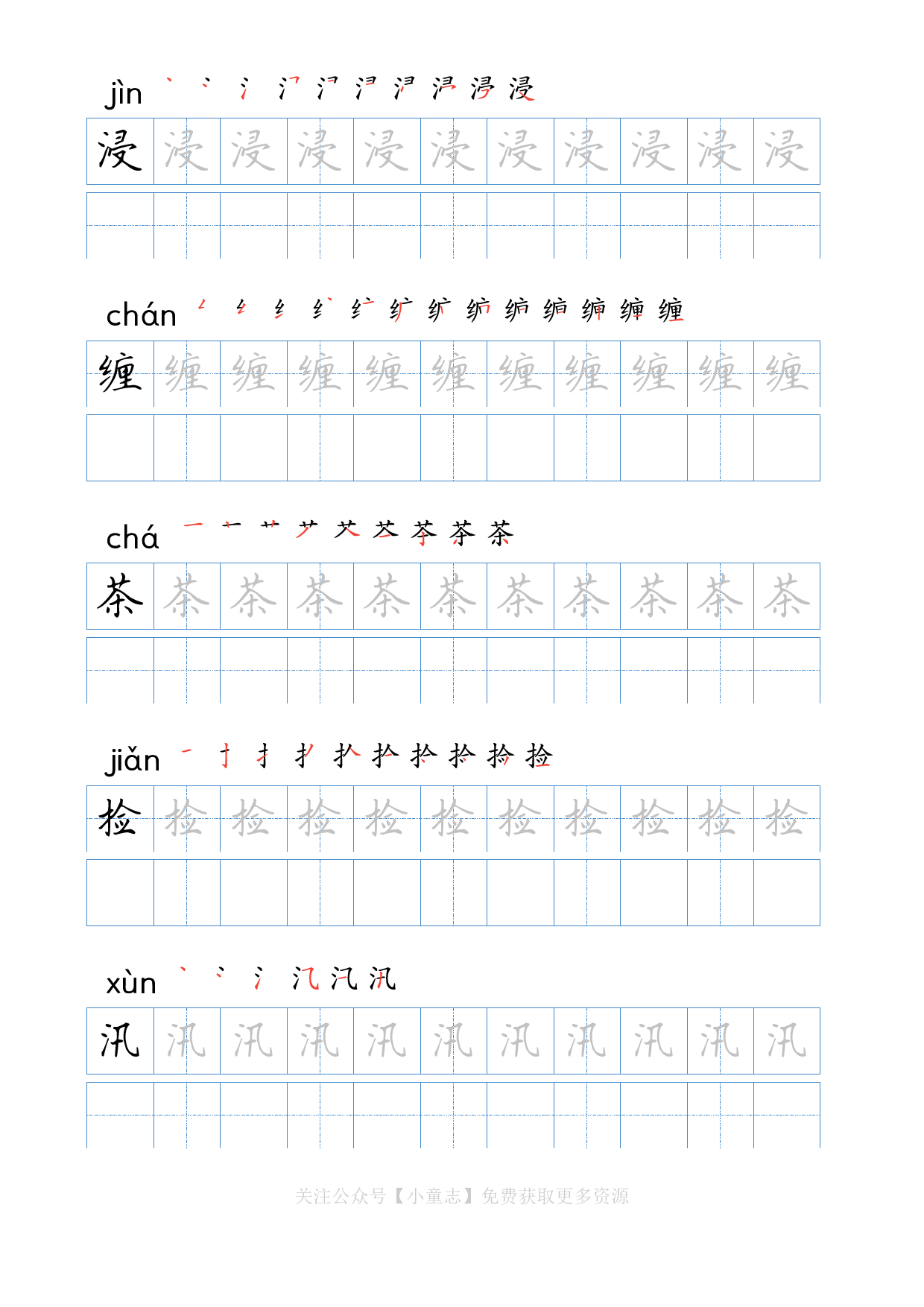 写字字帖09五年级上学期10.pdf 第6页