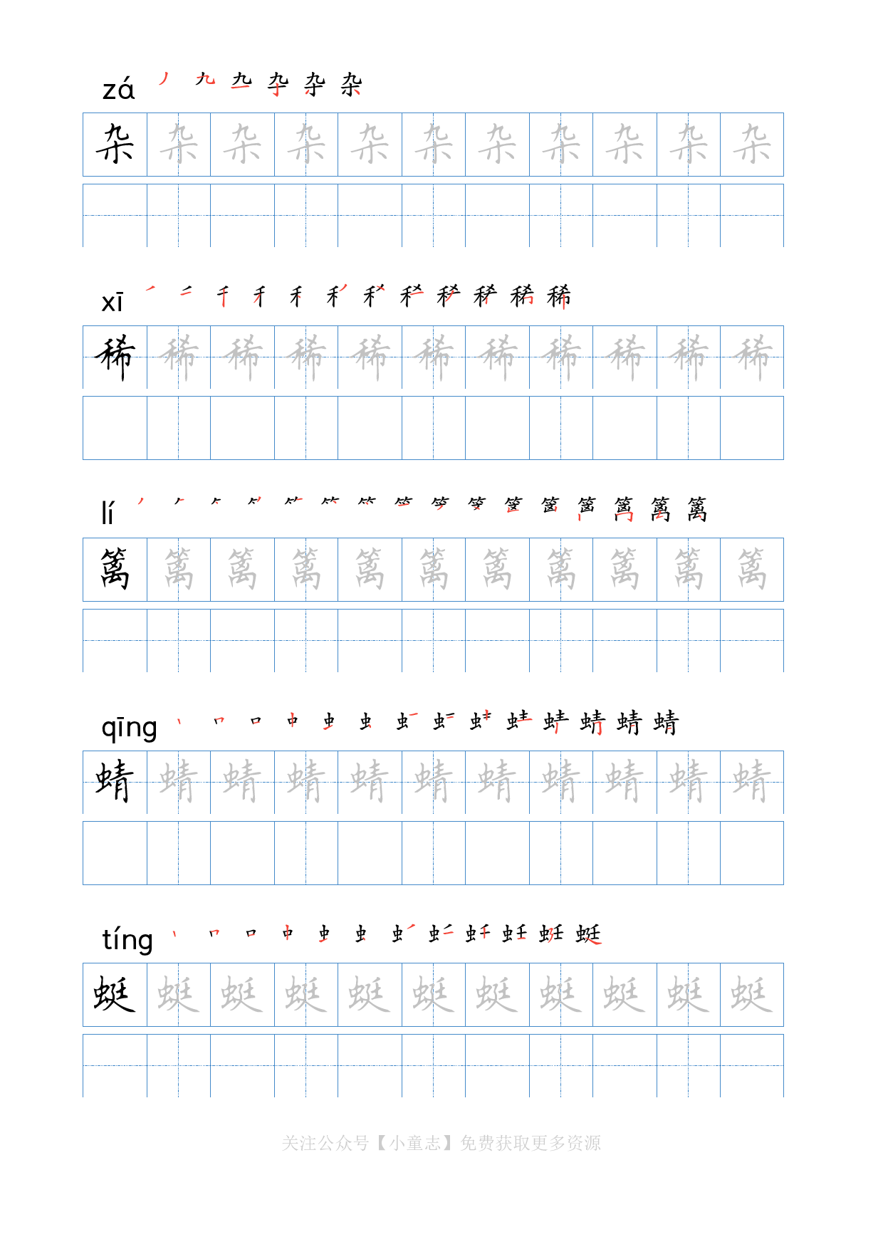 写字字帖08四年级下学期9.pdf 第1页