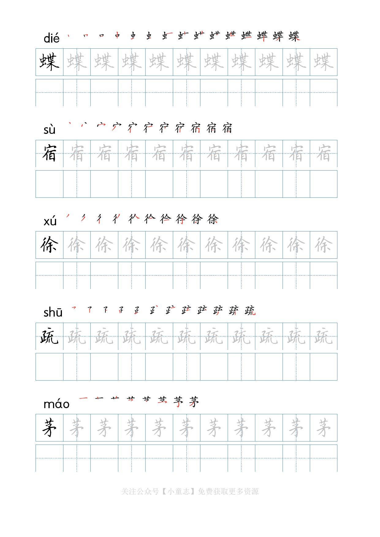 写字字帖08四年级下学期9.pdf 第2页