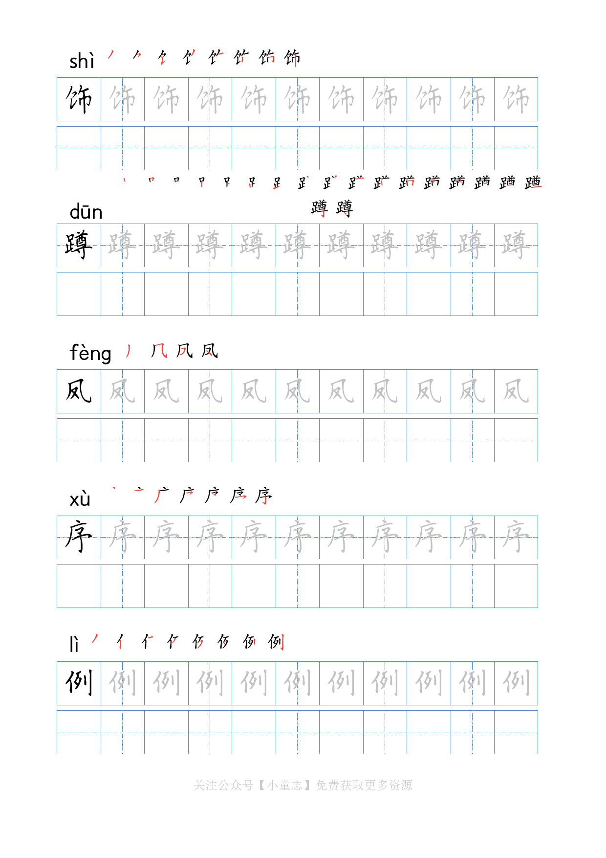 写字字帖08四年级下学期9.pdf 第4页