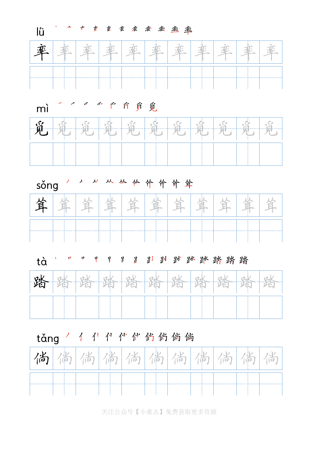 写字字帖08四年级下学期9.pdf 第5页