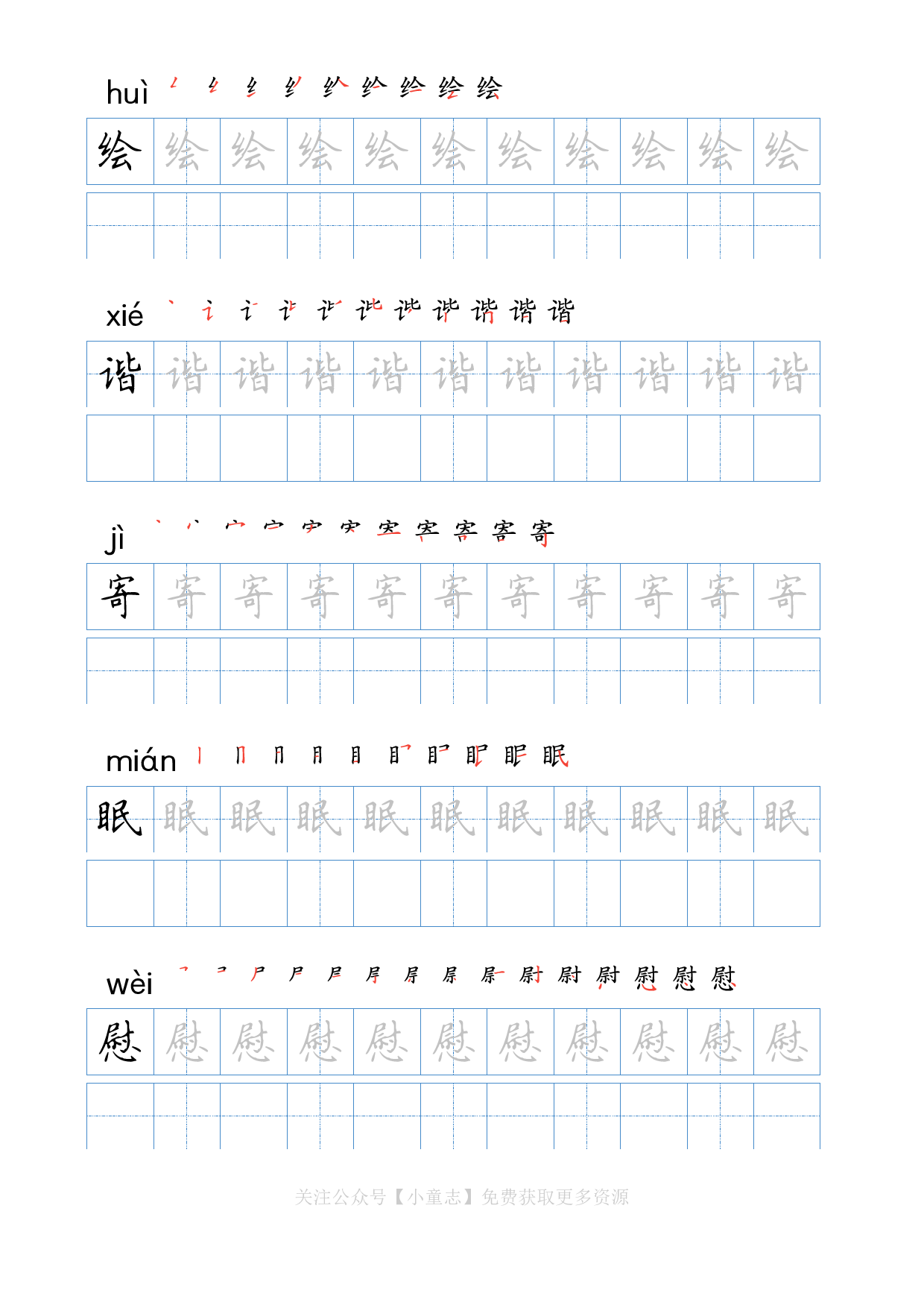 写字字帖08四年级下学期9.pdf 第6页