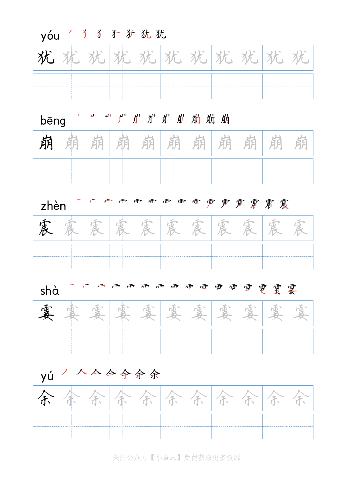写字字帖07四年级上学期8.pdf 第3页