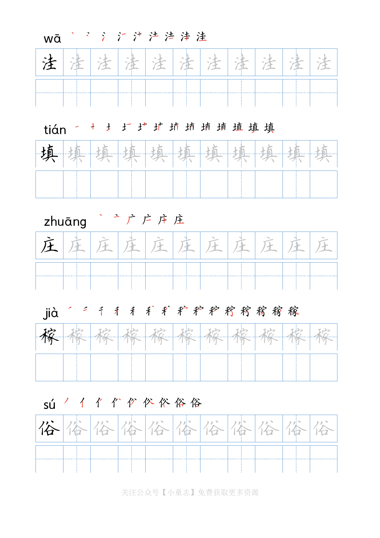 写字字帖07四年级上学期8.pdf 第5页