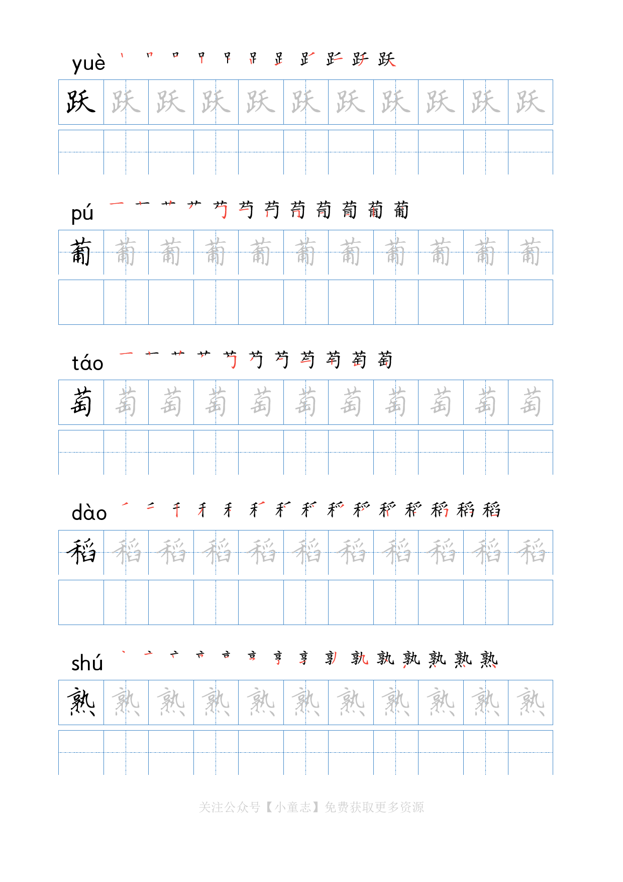 写字字帖07四年级上学期8.pdf 第6页